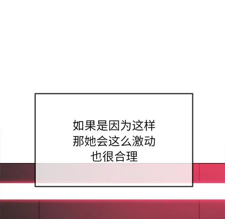 难缠小恶女 - 第210話 - page 147