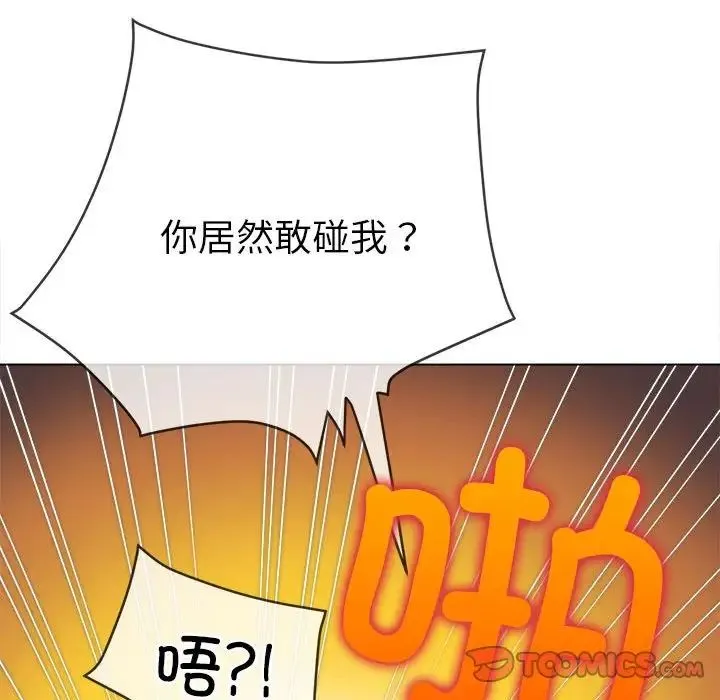 难缠小恶女 - 第210話 - page 156