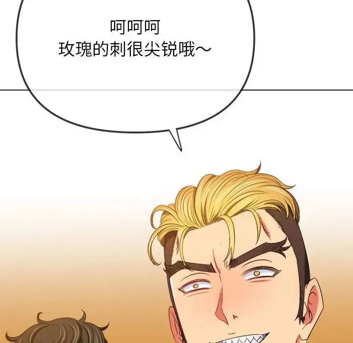 难缠小恶女 - 第210話 - page 159