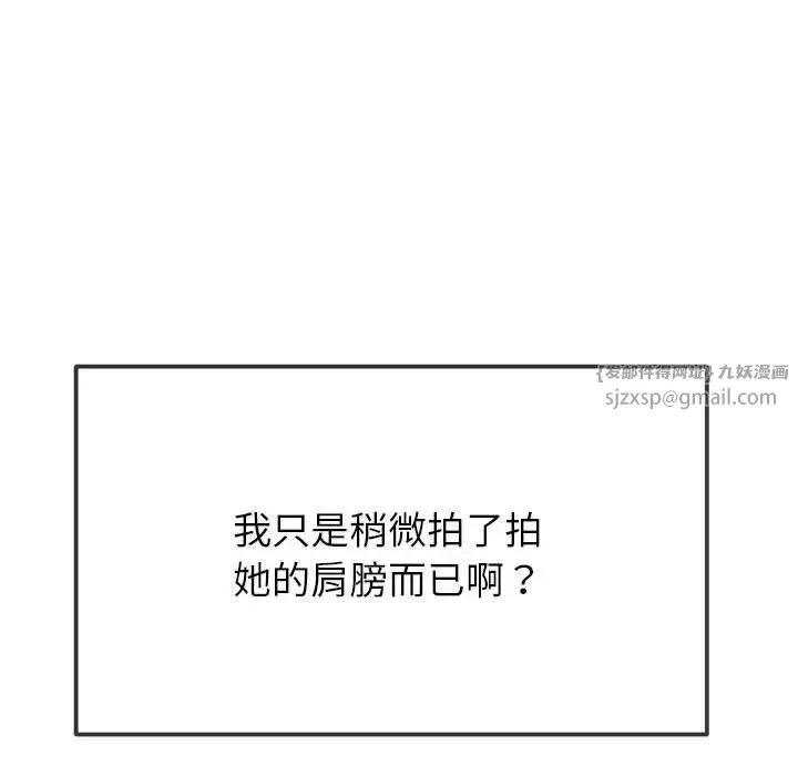 难缠小恶女 - 第210話 - page 161