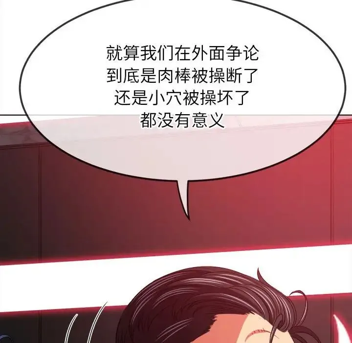 难缠小恶女 - 第210話 - page 171