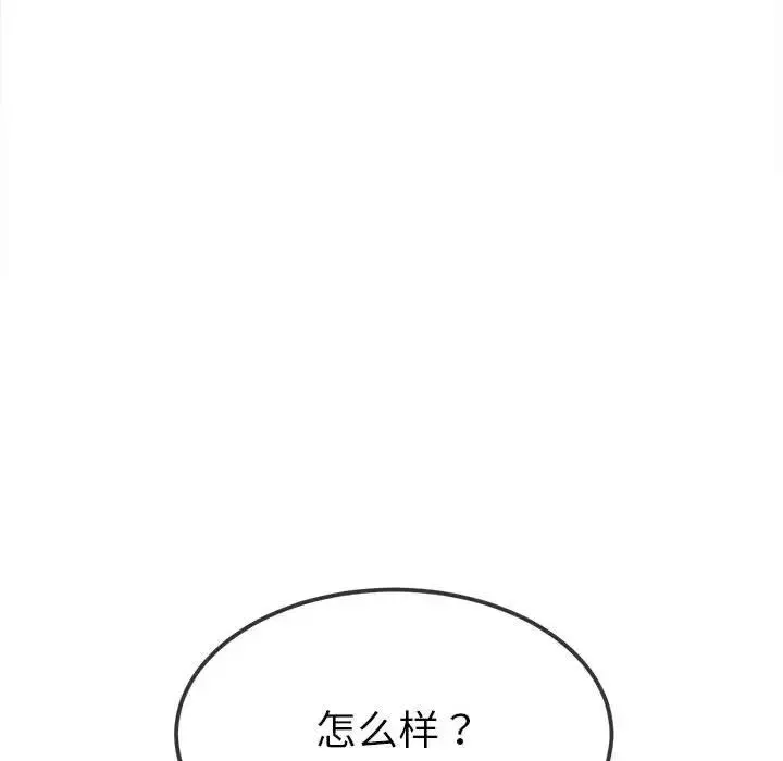 难缠小恶女 - 第210話 - page 173