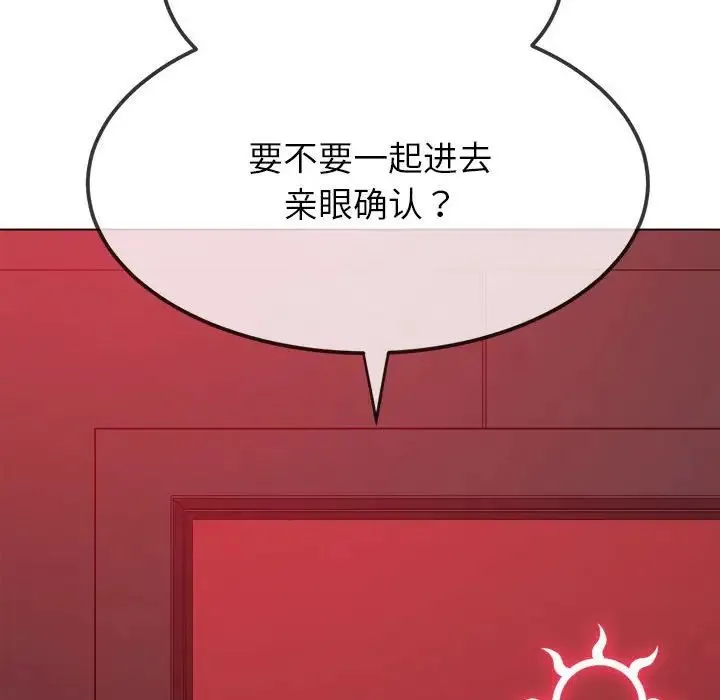 难缠小恶女 - 第210話 - page 174