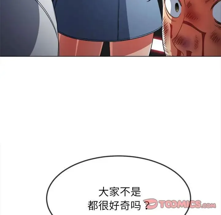 难缠小恶女 - 第210話 - page 180