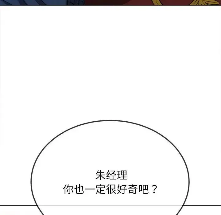 难缠小恶女 - 第210話 - page 183