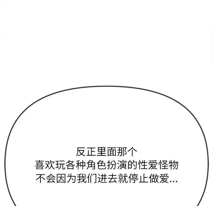 难缠小恶女 - 第210話 - page 189