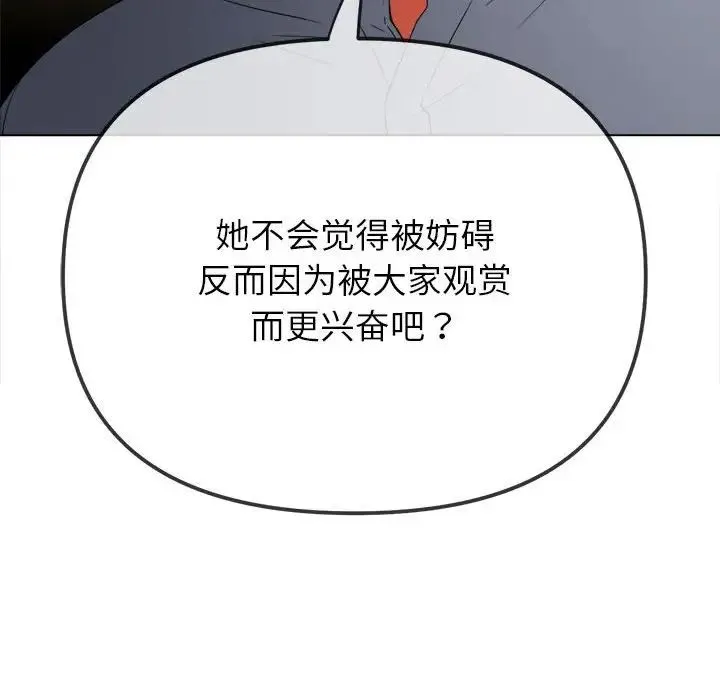 难缠小恶女 - 第210話 - page 192