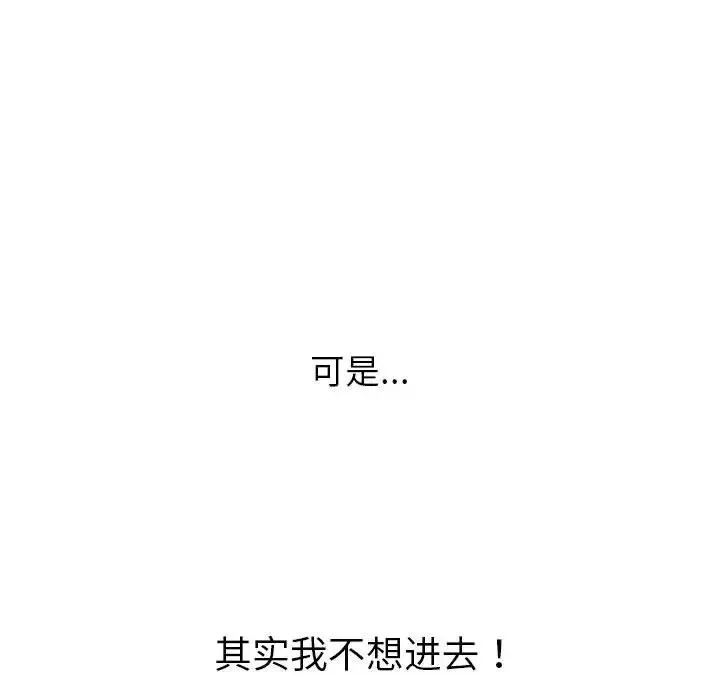 难缠小恶女 - 第210話 - page 193