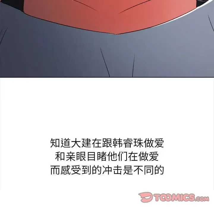 难缠小恶女 - 第210話 - page 196