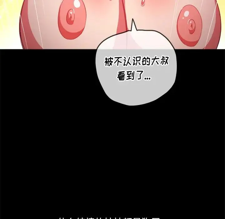 难缠小恶女 - 第86话 - page 18