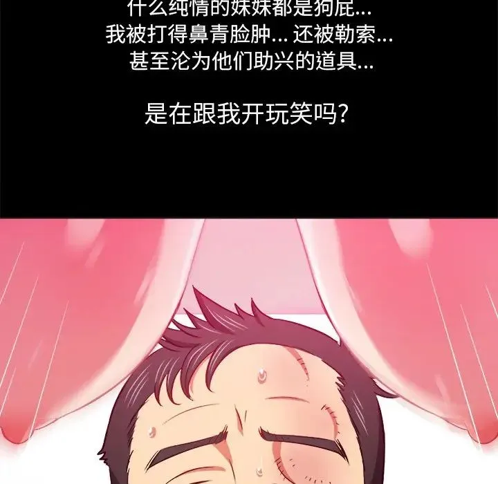 难缠小恶女 - 第86话 - page 19