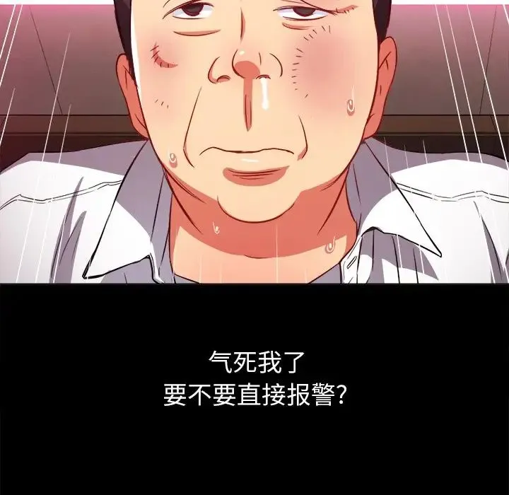 难缠小恶女 - 第86话 - page 20