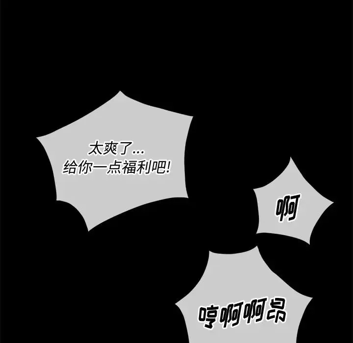 难缠小恶女 - 第86话 - page 23