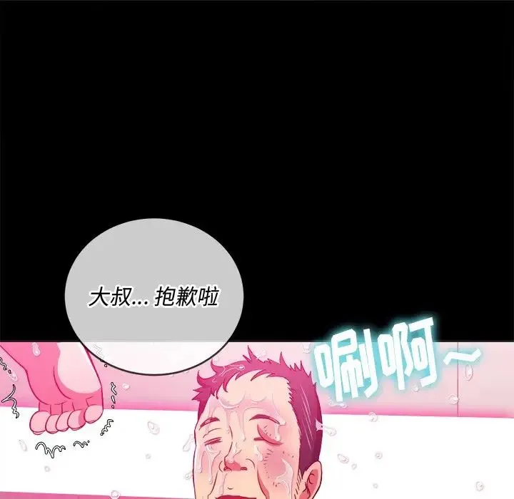 难缠小恶女 - 第86话 - page 33