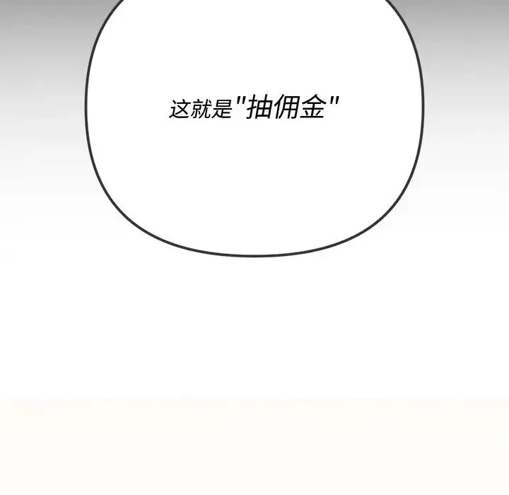 难缠小恶女 - 第86话 - page 38