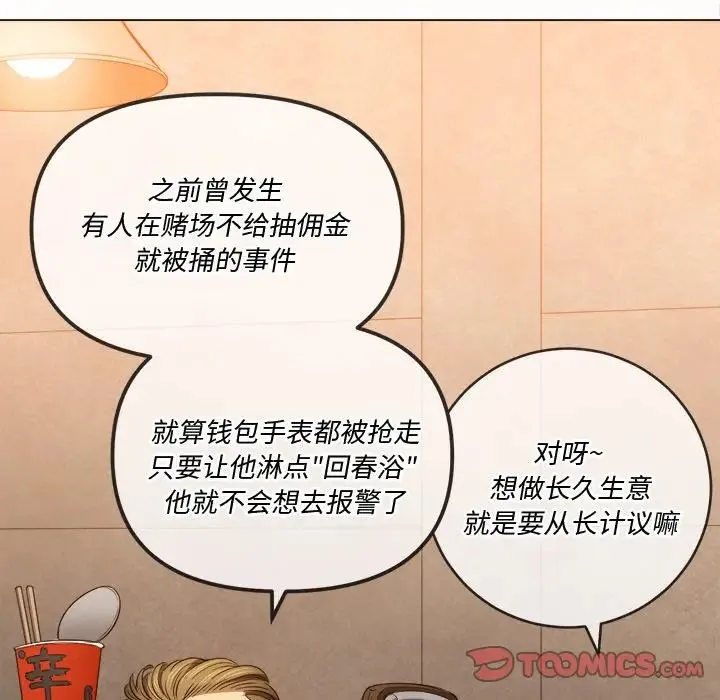 难缠小恶女 - 第86话 - page 39