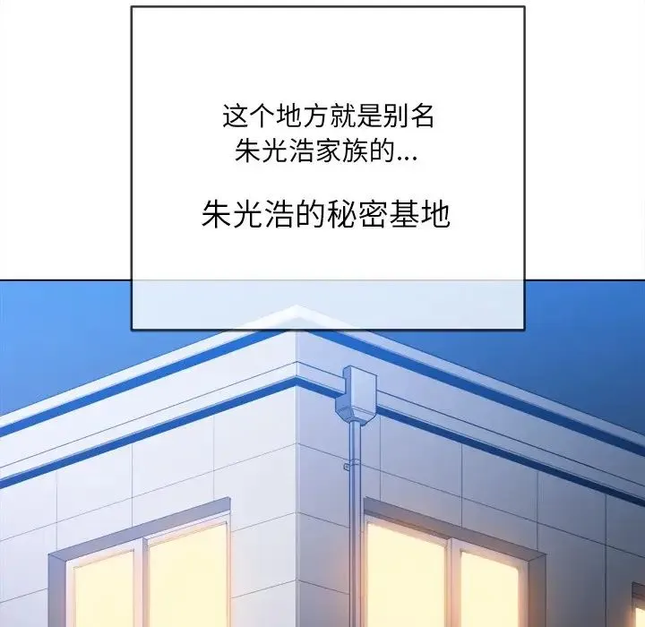 难缠小恶女 - 第86话 - page 46