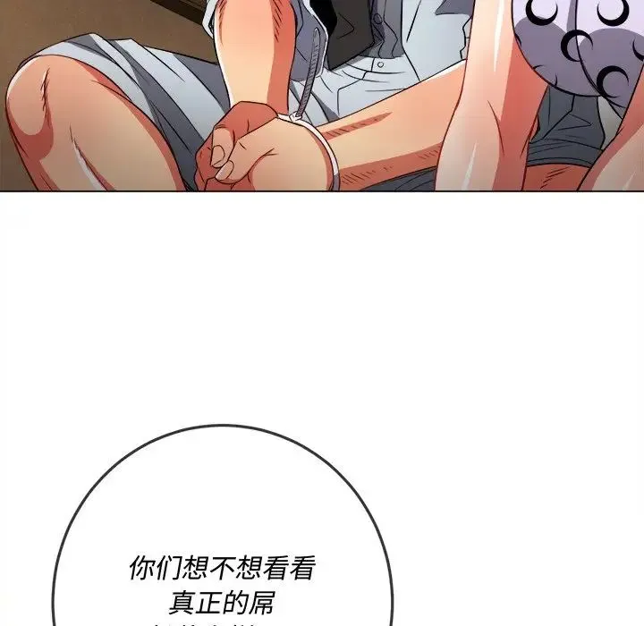 难缠小恶女 - 第86话 - page 56