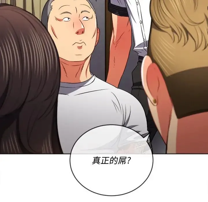 难缠小恶女 - 第86话 - page 58