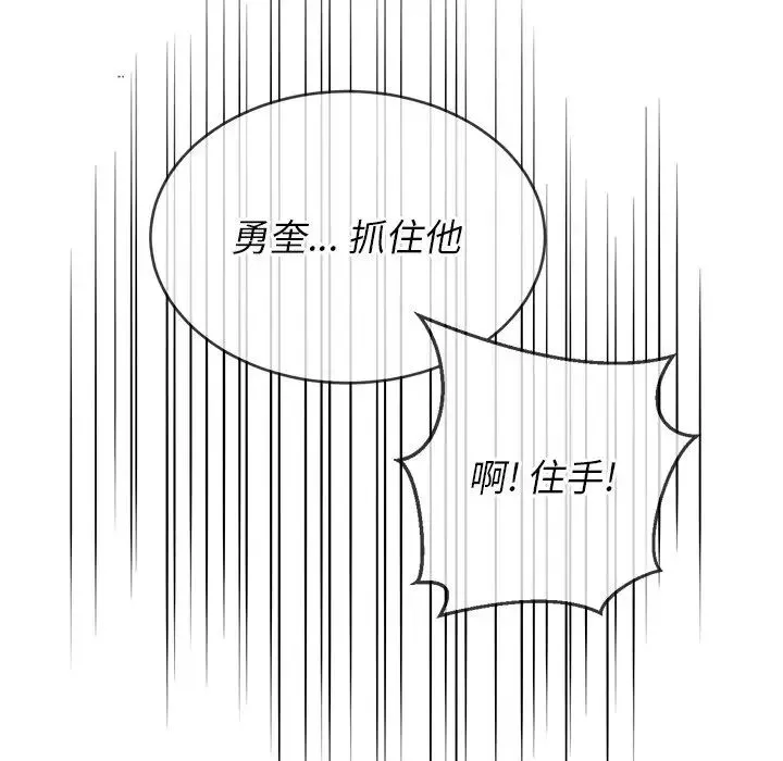 难缠小恶女 - 第86话 - page 70