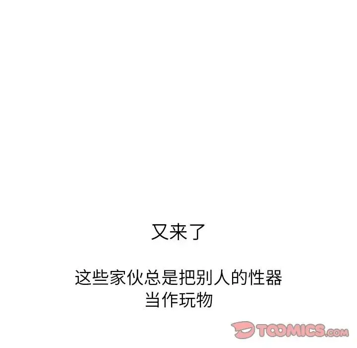 难缠小恶女 - 第86话 - page 99