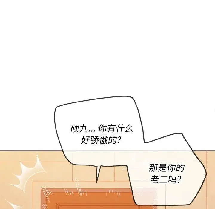 难缠小恶女 - 第86话 - page 102