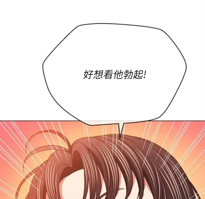难缠小恶女 - 第86话 - page 106