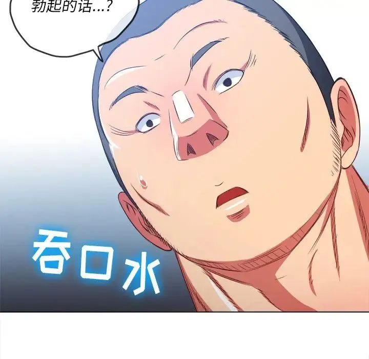 难缠小恶女 - 第86话 - page 110