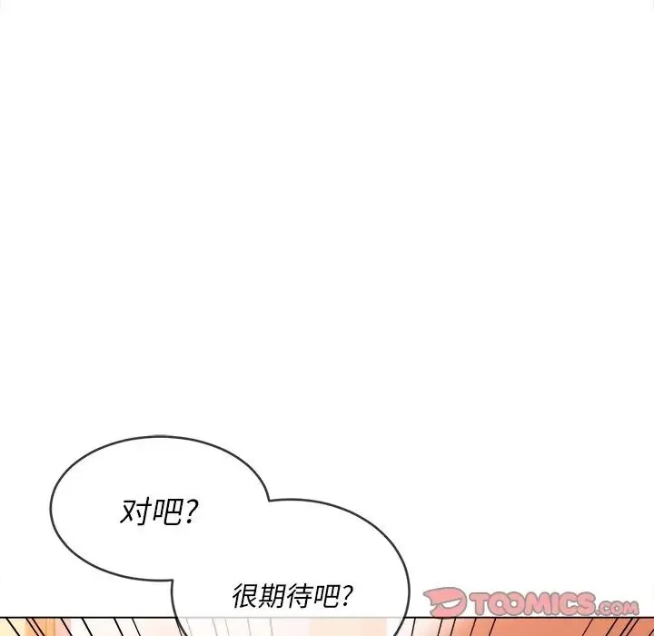 难缠小恶女 - 第86话 - page 111