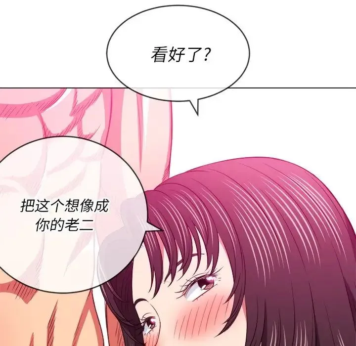 难缠小恶女 - 第86话 - page 133