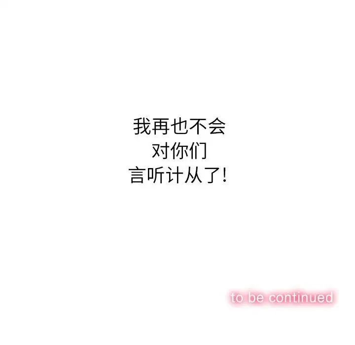 难缠小恶女 - 第86话 - page 158