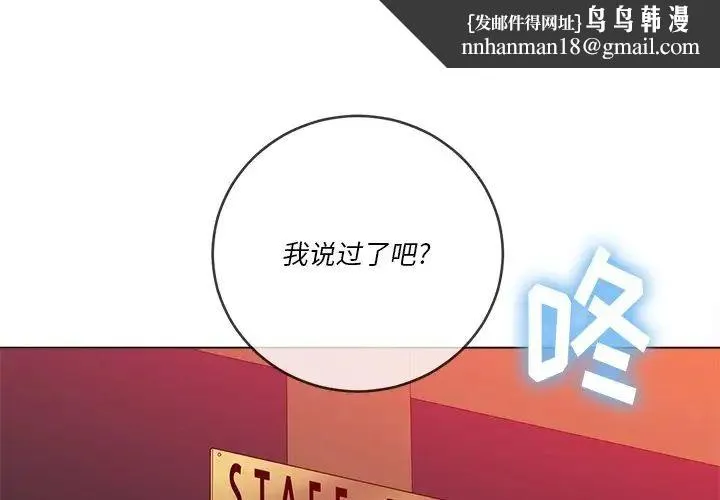 难缠小恶女 - 第65话 - page 1
