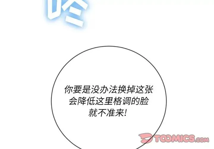 难缠小恶女 - 第65话 - page 3
