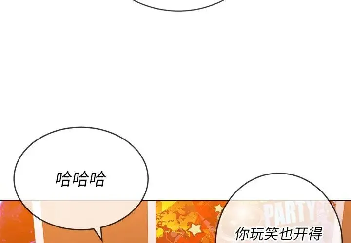 难缠小恶女 - 第65话 - page 4