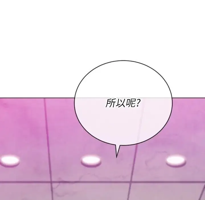 难缠小恶女 - 第65话 - page 8