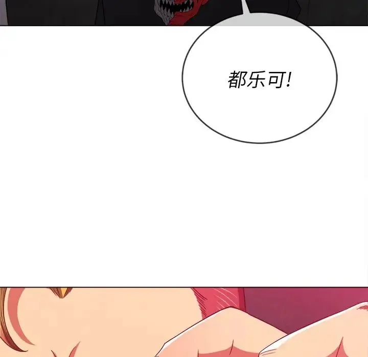 难缠小恶女 - 第65话 - page 16