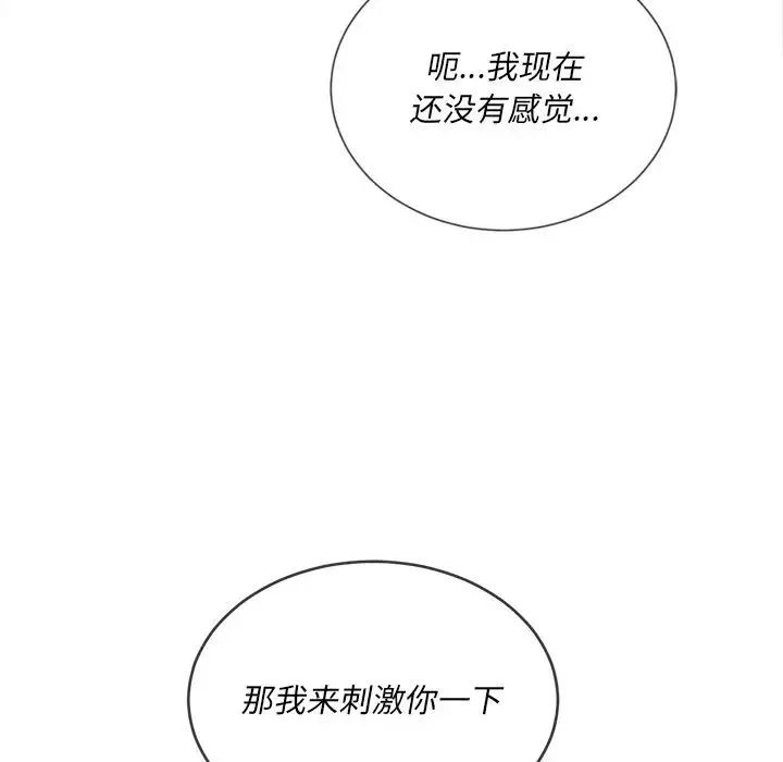 难缠小恶女 - 第65话 - page 54