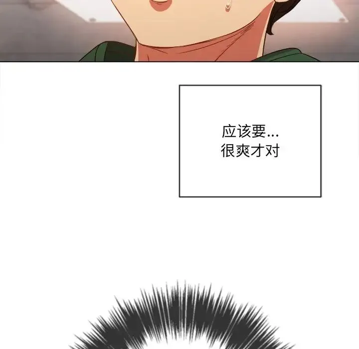 难缠小恶女 - 第65话 - page 66
