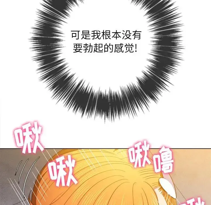 难缠小恶女 - 第65话 - page 67