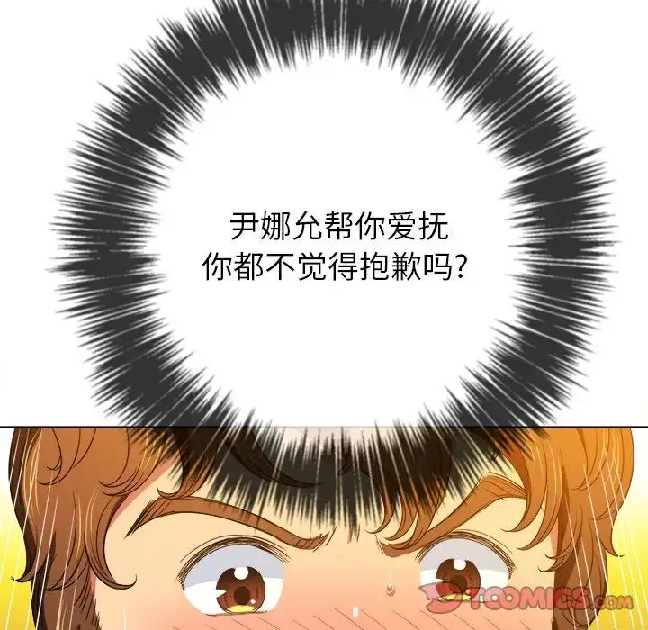 难缠小恶女 - 第65话 - page 81