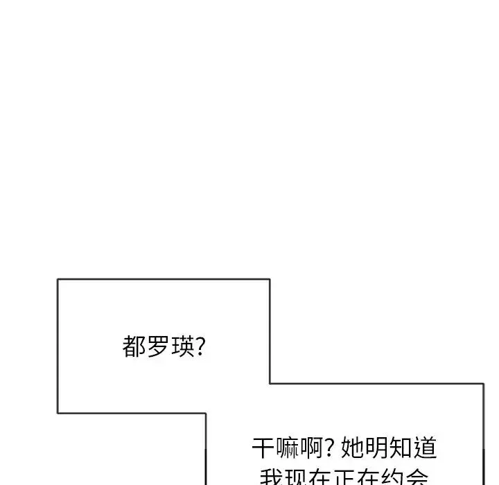 难缠小恶女 - 第65话 - page 89
