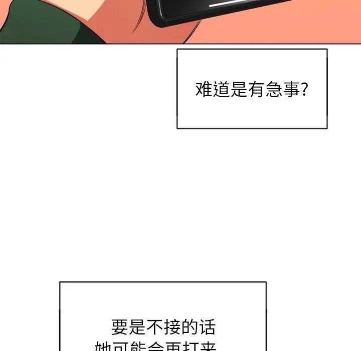 难缠小恶女 - 第65话 - page 91