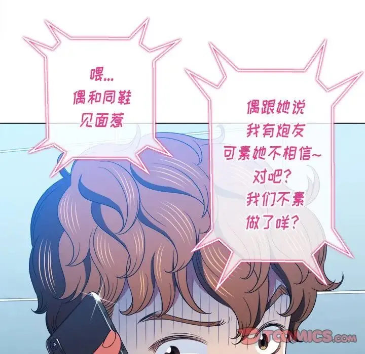 难缠小恶女 - 第65话 - page 99