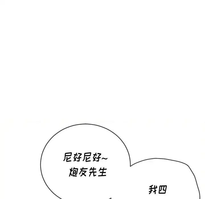 难缠小恶女 - 第65话 - page 101