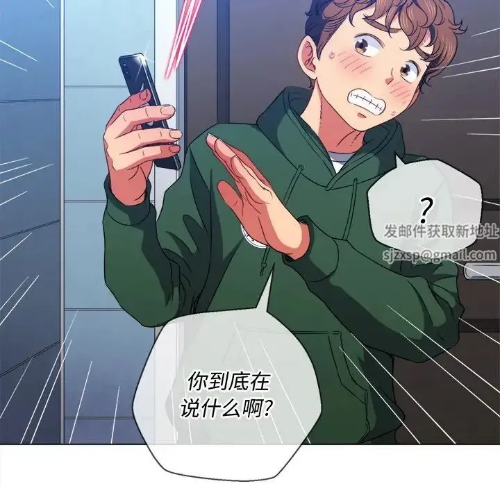 难缠小恶女 - 第65话 - page 107