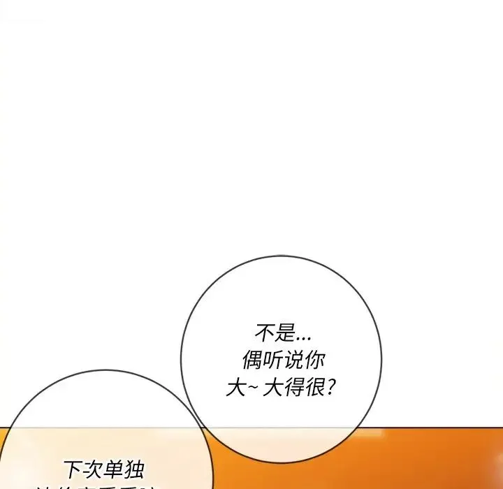难缠小恶女 - 第65话 - page 108