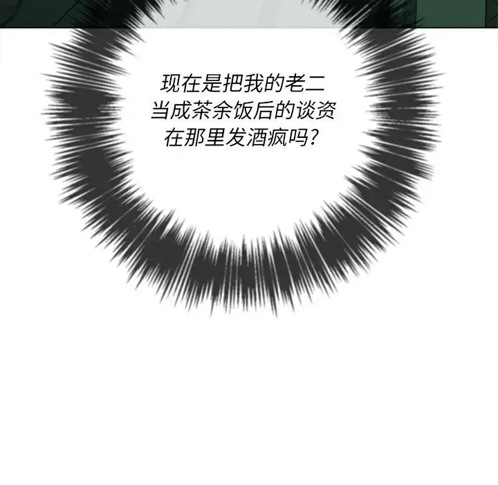 难缠小恶女 - 第65话 - page 118