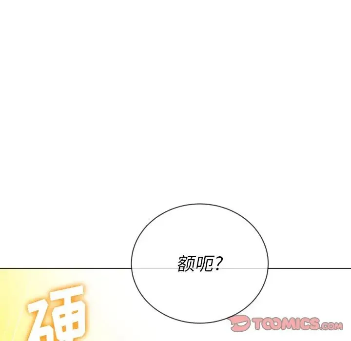 难缠小恶女 - 第65话 - page 123