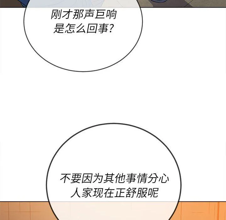 难缠小恶女 - 第124话 - page 18