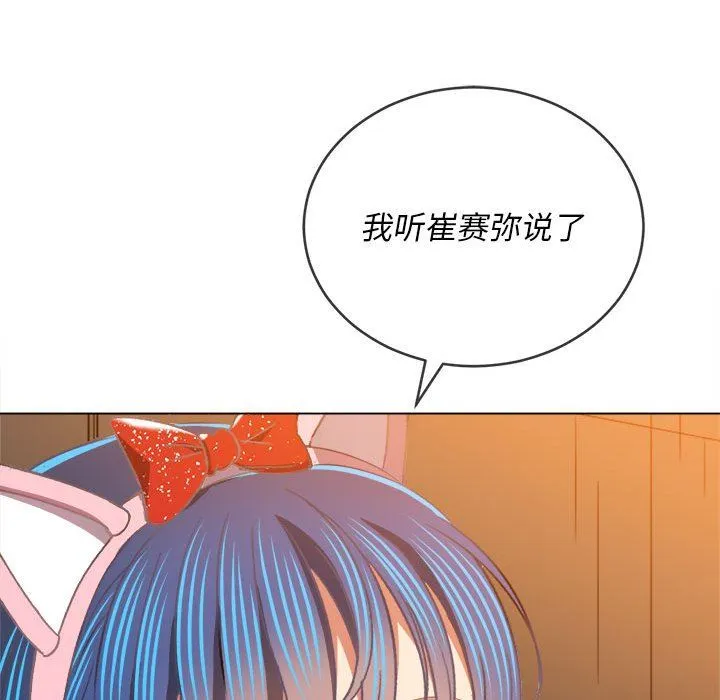 难缠小恶女 - 第124话 - page 47